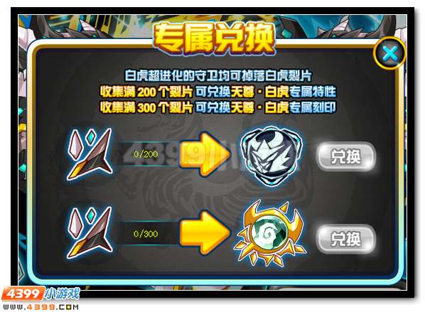 神兽之傲！赛尔号白虎超进化！