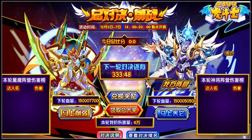 龙斗士总对决·前战 pk得橙装星能水晶