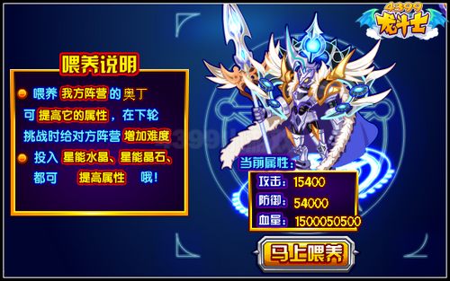 龙斗士总对决·前战 pk得橙装星能水晶