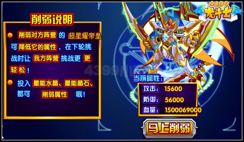龙斗士总对决·前战 pk得橙装星能水晶