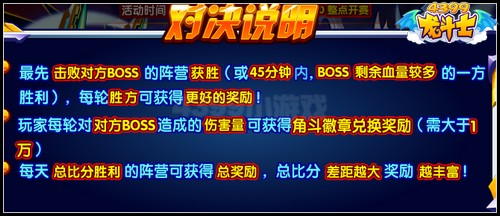 龙斗士总对决·前战 pk得橙装星能水晶