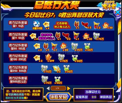 龙斗士总对决·前战 pk得橙装星能水晶