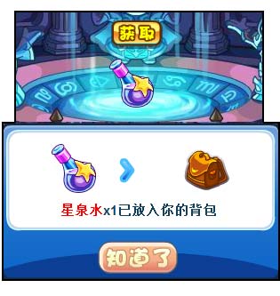 洛克王国星泉水怎么得 在哪得