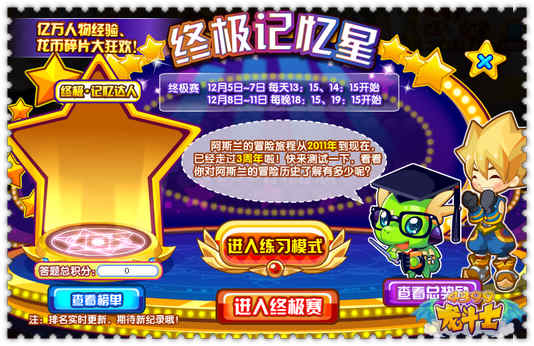 龙斗士超级记忆星 亿万龙币碎片拿到手软