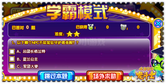 龙斗士超级记忆星 亿万龙币碎片拿到手软