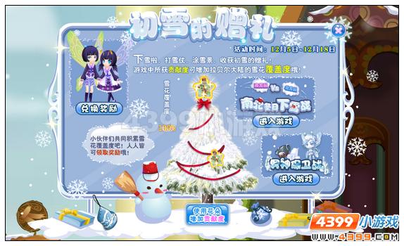 小花仙小雪人在哪得 有什么用