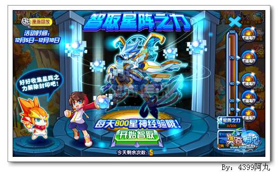 奥奇传说智取星阵之力 得霸气星神