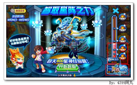 奥奇传说智取星阵之力 得霸气星神
