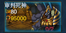 时空猎人审判死神怎么打 古墓迷城四号BOSS