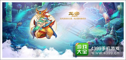 梦幻西游手游龙宫