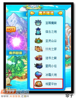 　　热血精灵派观星平台在哪