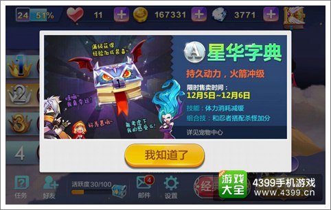 天天风之旅新宠物星华字典来袭