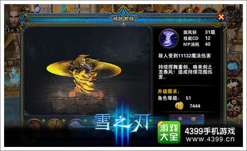 雪之刃职业狂战士技能