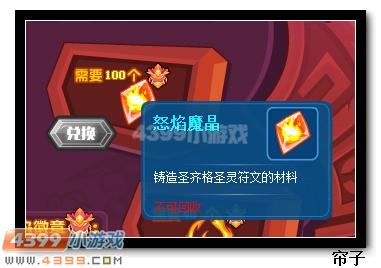 热血精灵派怒焰魔晶怎么得