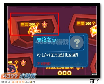 　　热血精灵派怒焰之心怎么得