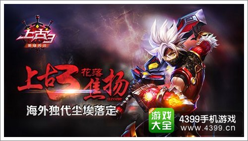 上古3