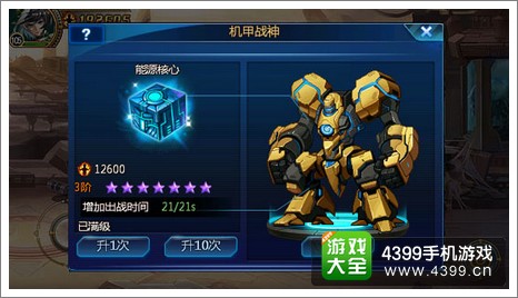 时空猎人能源核心