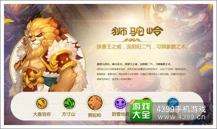 梦幻西游手游狮驼飞机