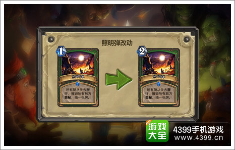 炉石传说照明弹