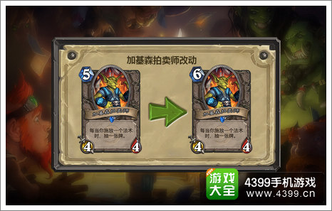 炉石传说加基森拍卖师