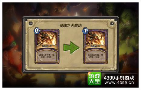 炉石传说灵魂之火