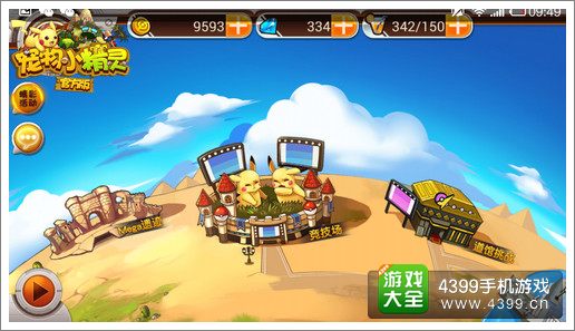 宠物小精灵降临三次元