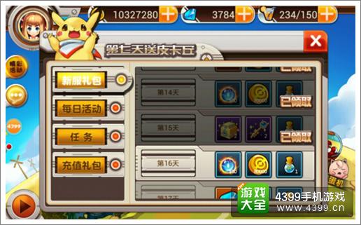宠物小精灵降临三次元