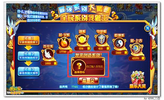 奥拉星最强系别大猜想 全民系别我做主