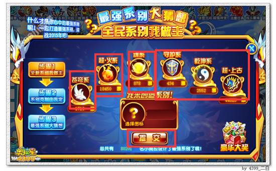奥拉星最强系别大猜想 全民系别我做主