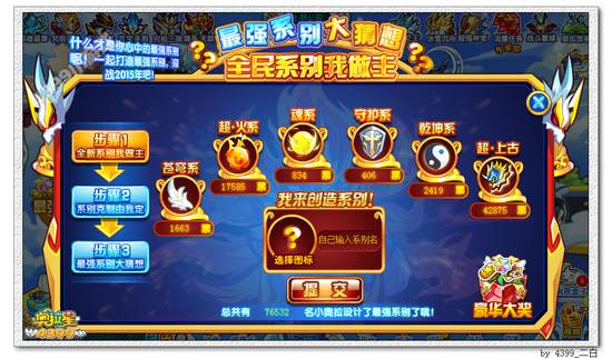 奥拉星最强系别大猜想 全民系别我做主