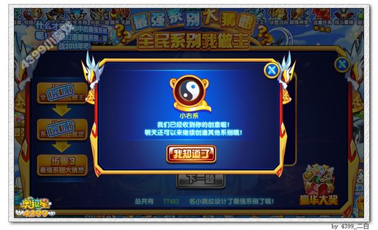 奥拉星最强系别大猜想 全民系别我做主
