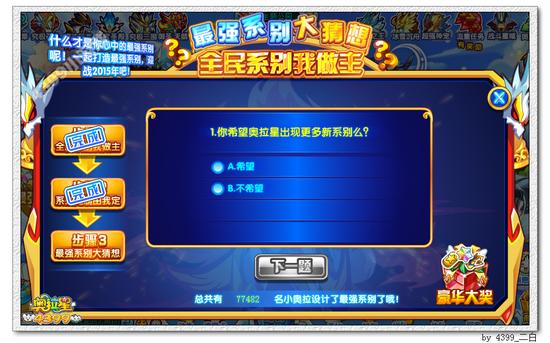 奥拉星最强系别大猜想 全民系别我做主