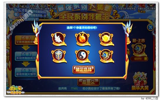 奥拉星最强系别大猜想 全民系别我做主