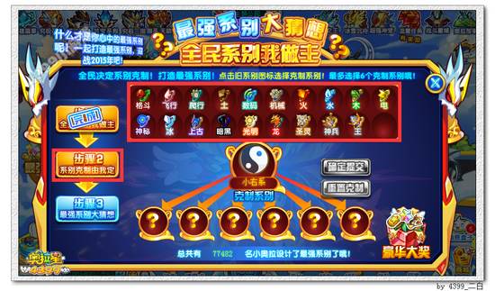 奥拉星最强系别大猜想 全民系别我做主