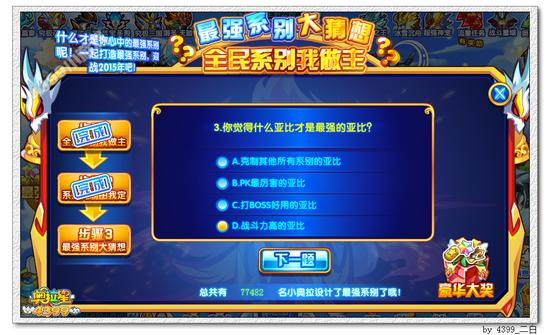 奥拉星最强系别大猜想 全民系别我做主