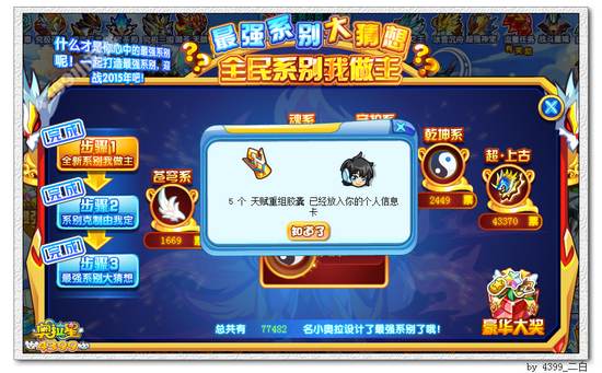 奥拉星最强系别大猜想 全民系别我做主