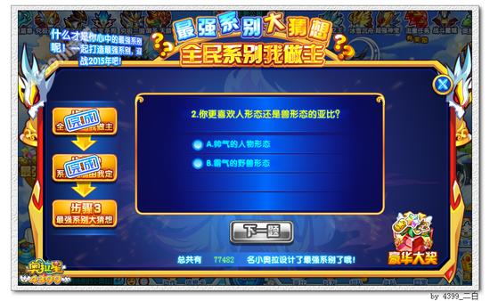 奥拉星最强系别大猜想 全民系别我做主