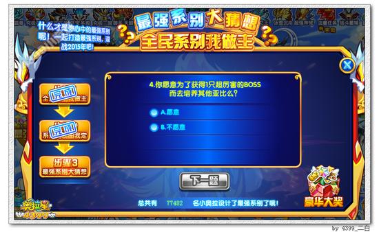 奥拉星最强系别大猜想 全民系别我做主