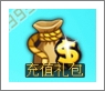 萌宠学园充值攻略