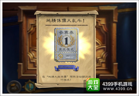 炉石传说地精大战侏儒