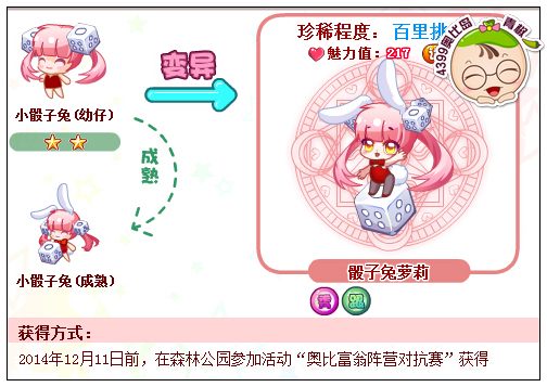 奥比岛骰子兔萝莉怎么得 在哪得
