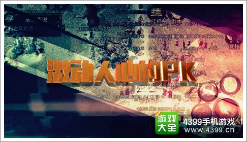 热血传奇手游