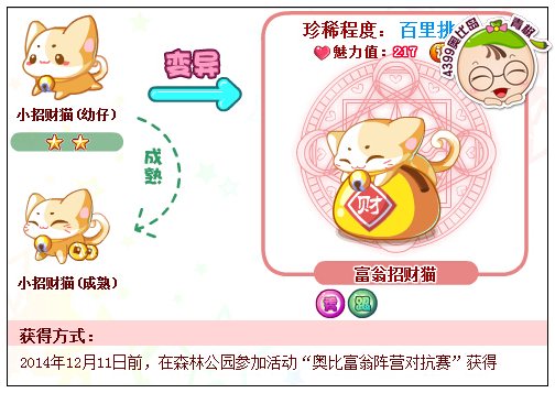 奥比岛富翁招财猫怎么得 在哪得
