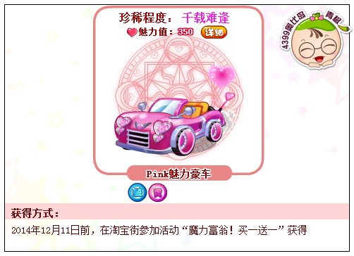 奥比岛Pink魅力豪车怎么得 在哪得