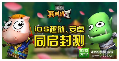 我叫MT外传