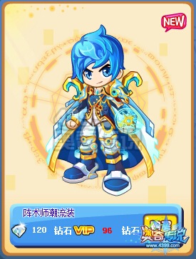 奥奇传说阵术师潮流装