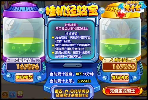龙斗士挂机经验室 随时加人物经验