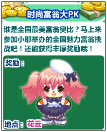 奥比岛时尚富翁大PK