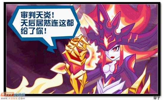 热血精灵派审判天炎