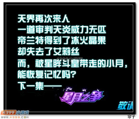热血精灵派审判天炎